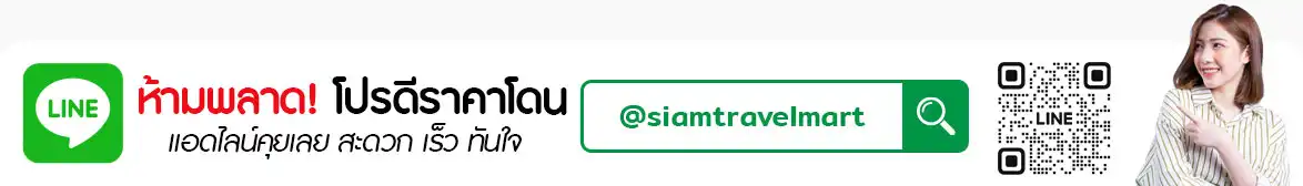 สยาม ทราเวล มาร์ท