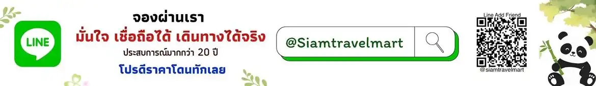 สยาม ทราเวล มาร์ท